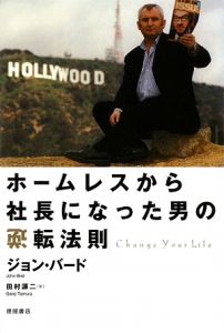 ホームレスから社長になった男の逆転法則 本 コミック Tsutaya ツタヤ