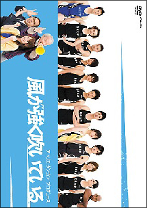 舞台 風が強く吹いている 動画 Dvd Tsutaya ツタヤ