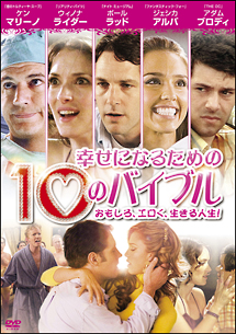 幸せになるための10のバイブル 映画の動画 Dvd Tsutaya ツタヤ