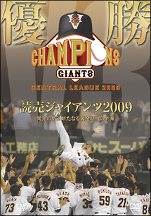 優勝 読売ジャイアンツ09 サッカー 野球の動画 Dvd Tsutaya ツタヤ