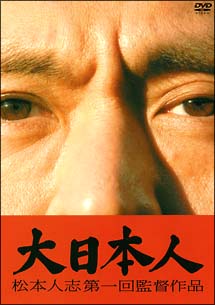 大日本人 映画の動画 Dvd Tsutaya ツタヤ