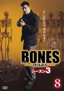 Bones 骨は語る シーズン3 海外ドラマの動画 Dvd Tsutaya ツタヤ