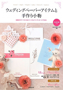 ウェディングペーパーアイテムと手作り小物 Cd Rom付き 成美堂出版編集部の本 情報誌 Tsutaya ツタヤ