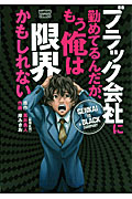 ブラック会社に勤めてるんだが もう俺は限界かもしれない 岸みきおの漫画 コミック Tsutaya ツタヤ