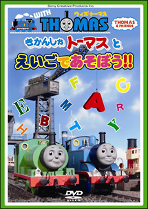 ウィズ トーマス きかんしゃトーマスとえいごであそぼう キッズの動画 Dvd Tsutaya ツタヤ