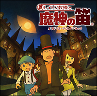 レイトン教授と魔神の笛 オリジナル サウンドトラック レイトン教授のcdレンタル 通販 Tsutaya ツタヤ