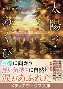 太陽のあくび 本 コミック Tsutaya ツタヤ