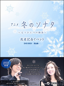 アニメ 冬のソナタ もうひとつの物語 放送記念イベント 海外ドラマの動画 Dvd Tsutaya ツタヤ