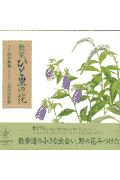 散策ひと里の花 河合雅雄の本 情報誌 Tsutaya ツタヤ