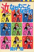 汝なやむことなかれ 筒井旭の少女漫画 Bl Tsutaya ツタヤ