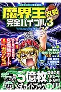 金色のガッシュベル ザ カードバトル 魔界王攻略完全バイブル ゲーム攻略本 Tsutaya ツタヤ
