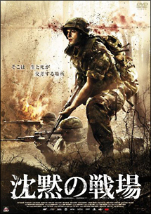 沈黙の戦場 映画の動画 Dvd Tsutaya ツタヤ