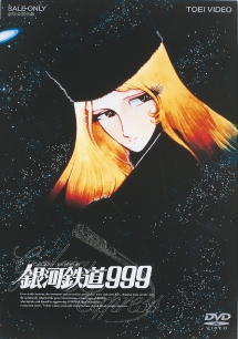 銀河鉄道999 劇場版 アニメの動画 Dvd Tsutaya ツタヤ