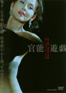 花と蛇 密着写真集 官能遊戯 映画の動画 Dvd Tsutaya ツタヤ