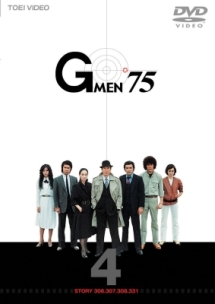 Gメン 75 ドラマの動画 Dvd Tsutaya ツタヤ
