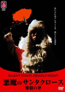 悪魔のサンタクロース 惨殺の斧 映画の動画 Dvd Tsutaya ツタヤ 悪魔のサンタクロース 惨殺の斧 映画の動画 Dvd Tsutaya ツタヤ