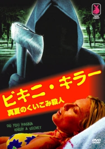 ビキニ キラー 真夏のくいこみ殺人 映画の動画 Dvd Tsutaya ツタヤ