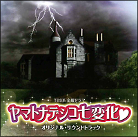 ヤマトナデシコ七変化 サントラ Tv 邦楽 のcdレンタル 通販 Tsutaya ツタヤ