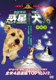 惑星 犬 映画の動画 Dvd Tsutaya ツタヤ