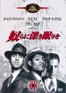 奴らに深き眠りを 映画の動画 Dvd Tsutaya ツタヤ