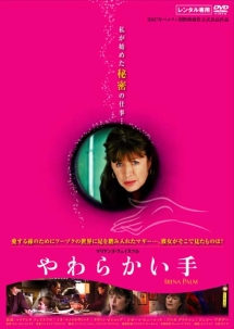 やわらかい手 映画の動画 Dvd Tsutaya ツタヤ