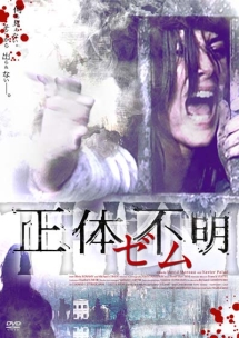 正体不明 Them ゼム 映画の動画 Dvd Tsutaya ツタヤ