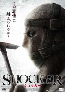 Shocker ショッカー 映画の動画 Dvd Tsutaya ツタヤ