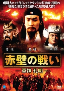 真 三国志 天地戦乱 映画の動画 Dvd Tsutaya ツタヤ