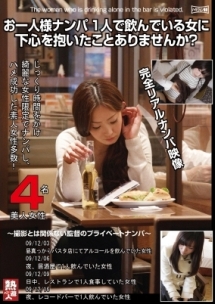 お一人様ナンパ 1人で飲んでいる女に下心を抱いたことありませんか 動画 Dvd Tsutaya ツタヤ