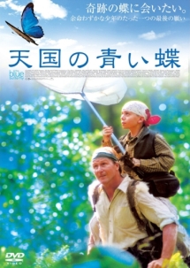 天国の青い蝶 映画の動画 Dvd Tsutaya ツタヤ