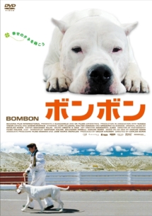 ボンボン Bombon 映画の動画 Dvd Tsutaya ツタヤ