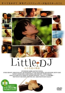 Little Dj 小さな恋の物語 映画の動画 Dvd Tsutaya ツタヤ