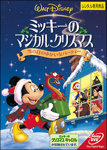 ミッキーのマジカル クリスマス 雪の日のゆかいなパーティー ディズニーの動画 Dvd Tsutaya ツタヤ