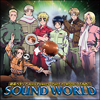 銀幕 ヘタリア Axis Powers サウンドワールド ヘタリアのcdレンタル 通販 Tsutaya ツタヤ