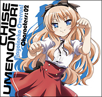 迷い猫オーバーラン キャラクターcd2 梅ノ森千世 梅ノ森千世 声優 井口裕香 のcdレンタル 通販 Tsutaya ツタヤ