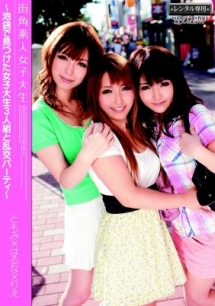 街角素人女子大生 池袋で見つけた女子大生3人組と乱交パーティ 動画 Dvd Tsutaya ツタヤ