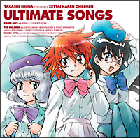 絶対可憐チルドレン Ultimate Songs 絶対可憐チルドレンのcdレンタル 通販 Tsutaya ツタヤ