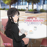 キミの瞳に恋してる アマガミ 森島はるか 声優 伊藤静 のcdレンタル 通販 Tsutaya ツタヤ