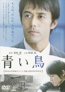 青い鳥 映画の動画 Dvd Tsutaya ツタヤ