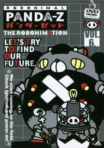 パンダーゼット The Robonimation キッズの動画 Dvd Tsutaya ツタヤ
