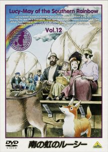 南の虹のルーシー キッズの動画 Dvd Tsutaya ツタヤ