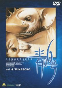 青の6号 アニメの動画 Dvd Tsutaya ツタヤ