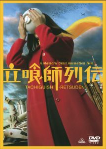 立喰師列伝 アニメの動画 Dvd Tsutaya ツタヤ