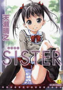 Sister 天瀬晴之の漫画 コミック Tsutaya ツタヤ