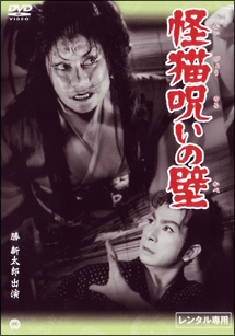 怪猫呪いの壁 映画の動画 Dvd Tsutaya ツタヤ