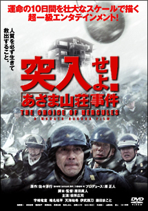 突入せよ あさま山荘 事件 映画の動画 Dvd Tsutaya ツタヤ