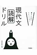 現代文 読解 ドリル 貝田桃子の本 情報誌 Tsutaya ツタヤ