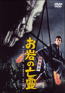 四谷怪談 お岩の亡霊 映画の動画 Dvd Tsutaya ツタヤ