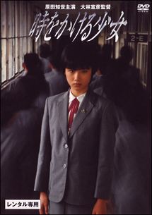 時をかける少女 映画の動画 Dvd Tsutaya ツタヤ