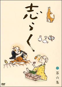傑作古典落語集 志らく第六集 天災 一文惜しみ 大工調べ お笑い 立川志らく の動画 Dvd Tsutaya ツタヤ